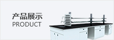 産(chan)品(pin)展(zhan)示