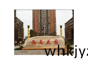 西南蘤園(yuan)客(ke)戶案例(li)