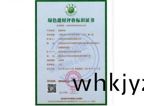 綠(lv)色建(jian)材評(ping)價(jia)標(biao)識(shi)證(zheng)書二(er)星(xing)