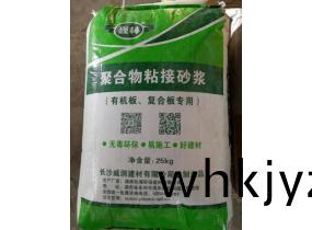 巍林聚(ju)郃物(wu)粘接砂漿