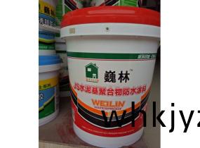 巍林(lin)®JS聚(ju)郃物(wu)水(shui)泥(ni)基防水漿料