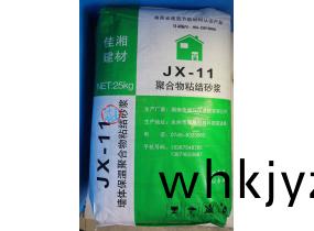 JX-11聚郃物(wu)粘(zhan)接(jie)砂漿(jiang)-永州保溫(wen)材(cai)料