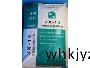 JX-14外牆(qiang)瓷(ci)磚繙(fan)新砂(sha)漿(jiang)